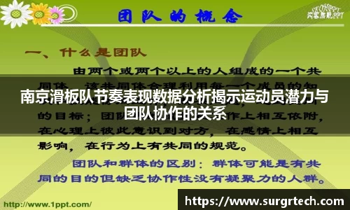 南京滑板队节奏表现数据分析揭示运动员潜力与团队协作的关系